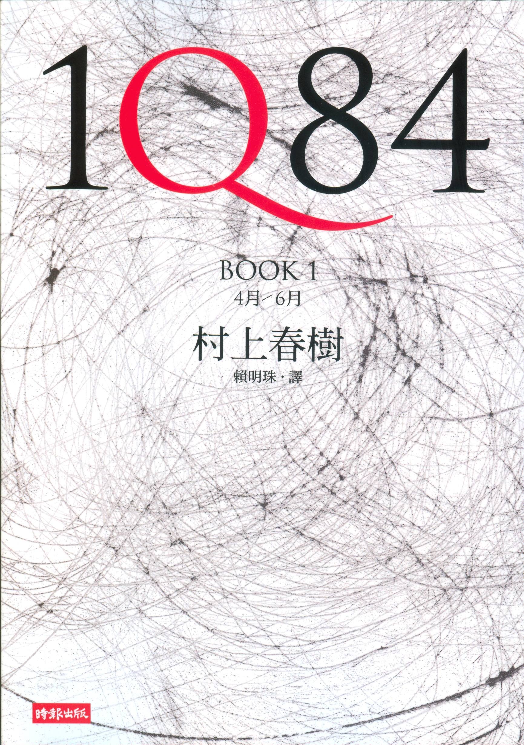 1Q84