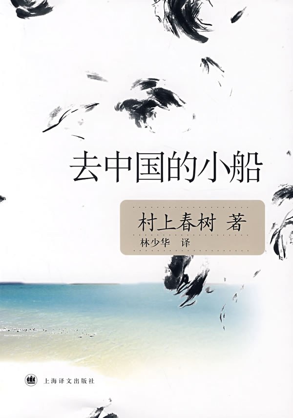 A Slow Boat to China