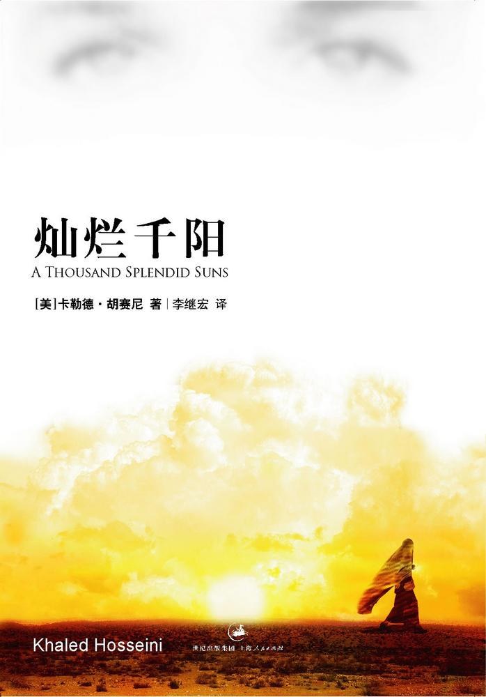 A Thousand Splendid Suns