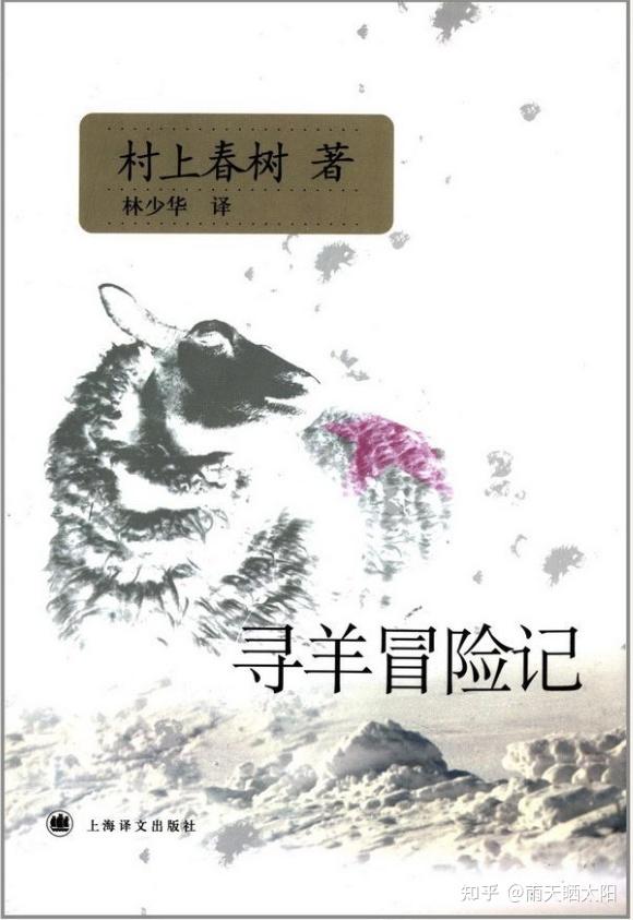A Wild Sheep Chase