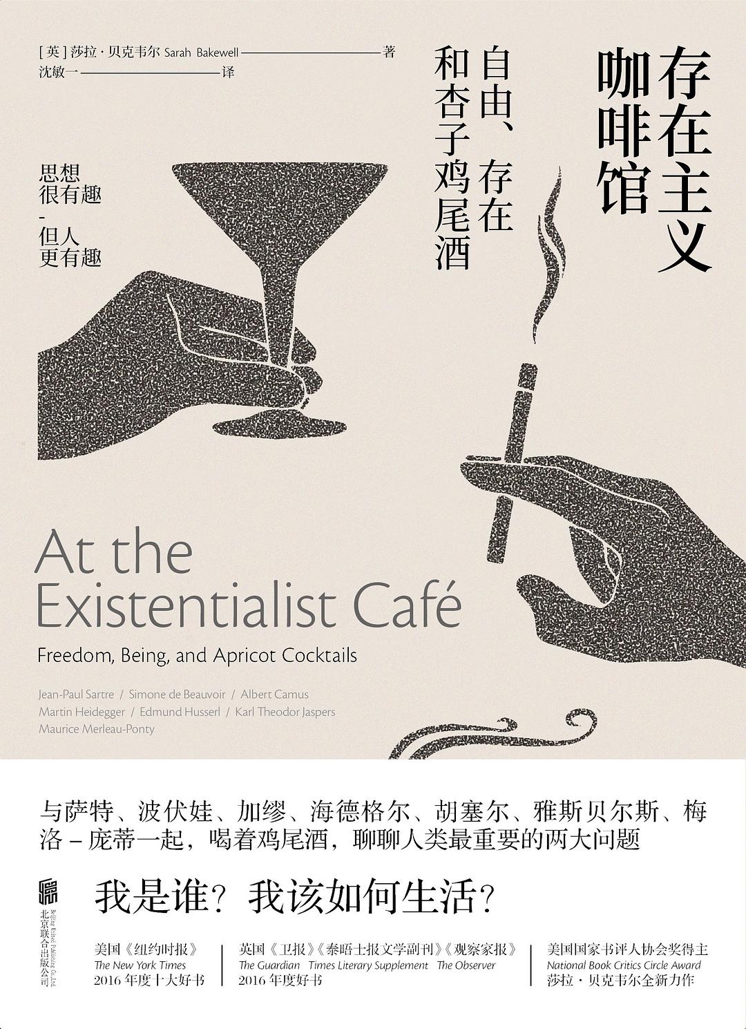 At the Existentialist Café