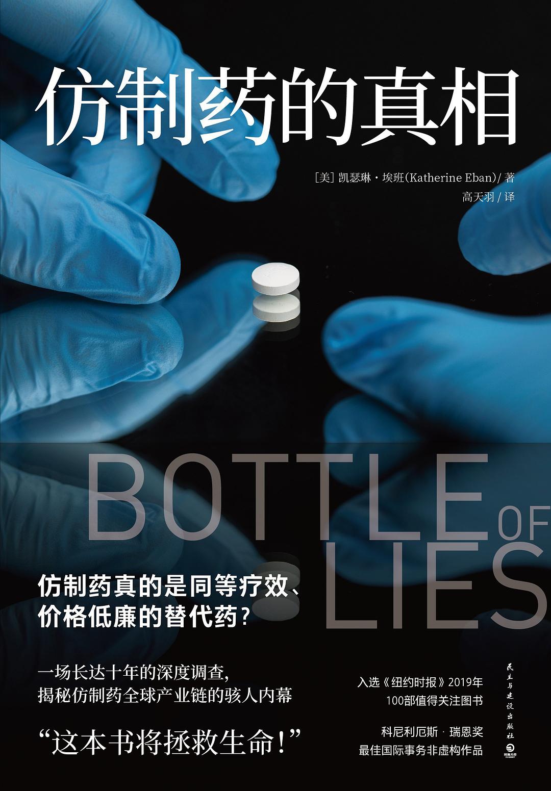Bottle of Lies