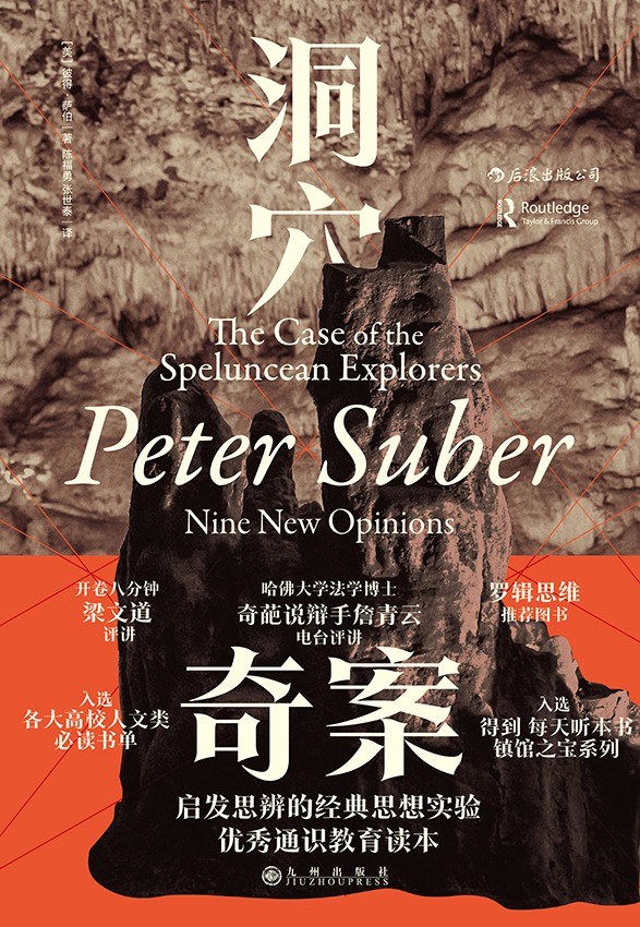 The Case of the Speluncean Explorers