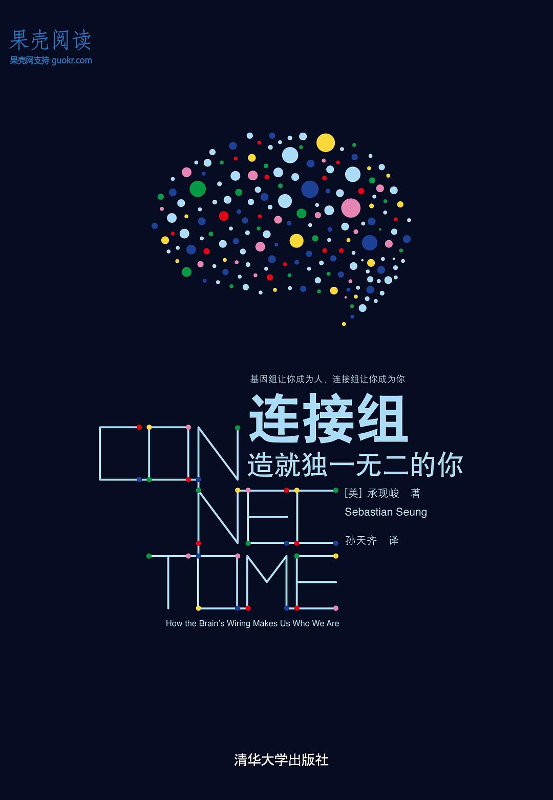 Connectome