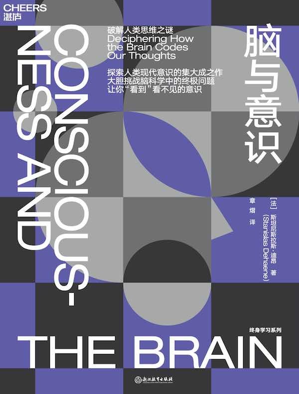 Consciousness and the Brain