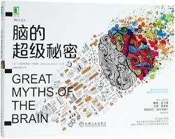 Great Myths of the Brain