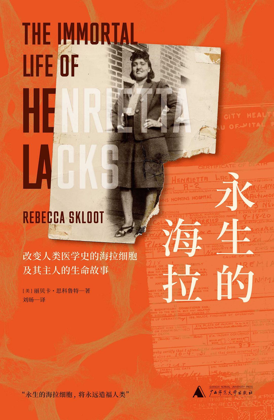 The Immortal Life of Henrietta Lacks