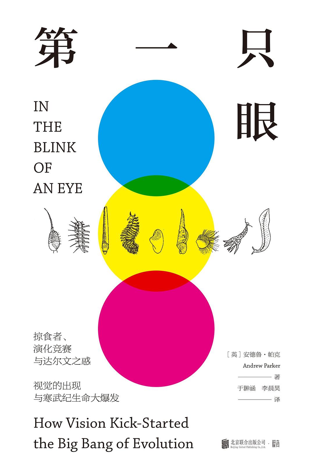 In the Blink of an Eye