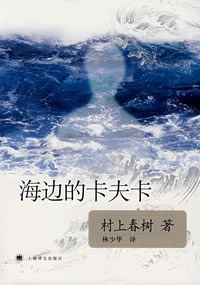 Kafka on the Shore