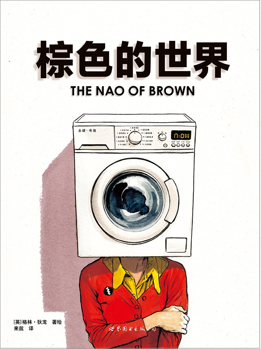 The Nao of Brown
