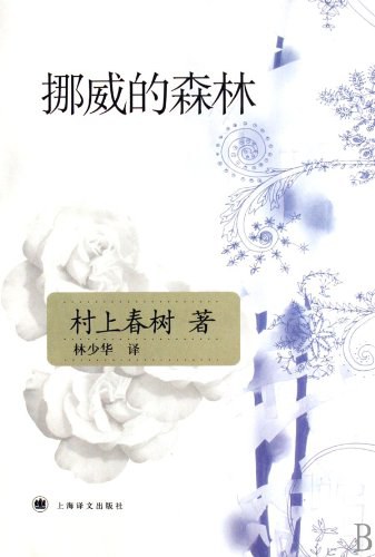 Norwegian Wood