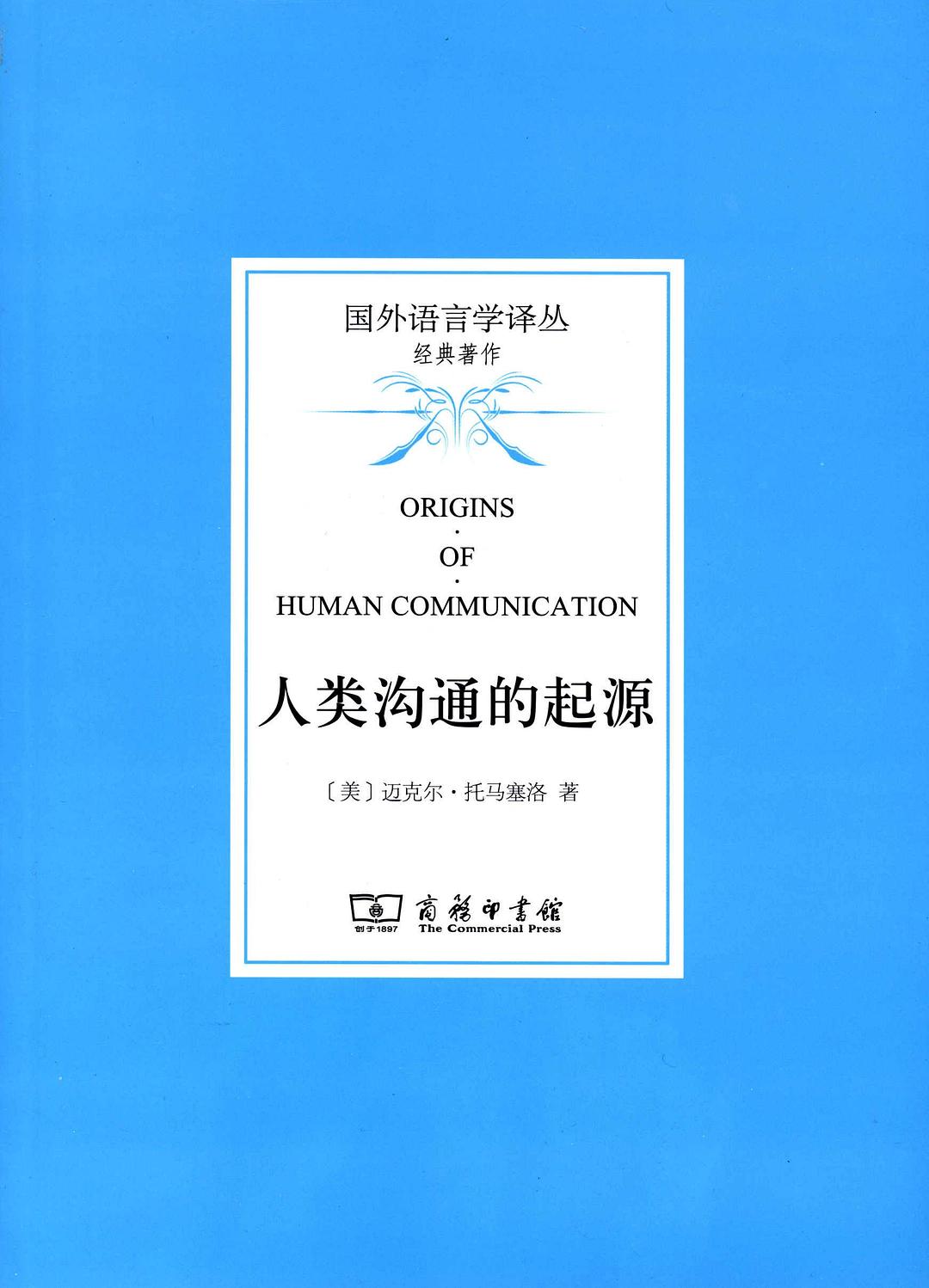 Origins of Human Communication