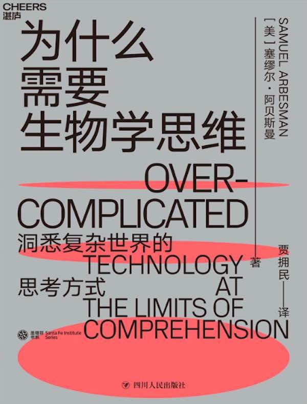 Overcomplicated