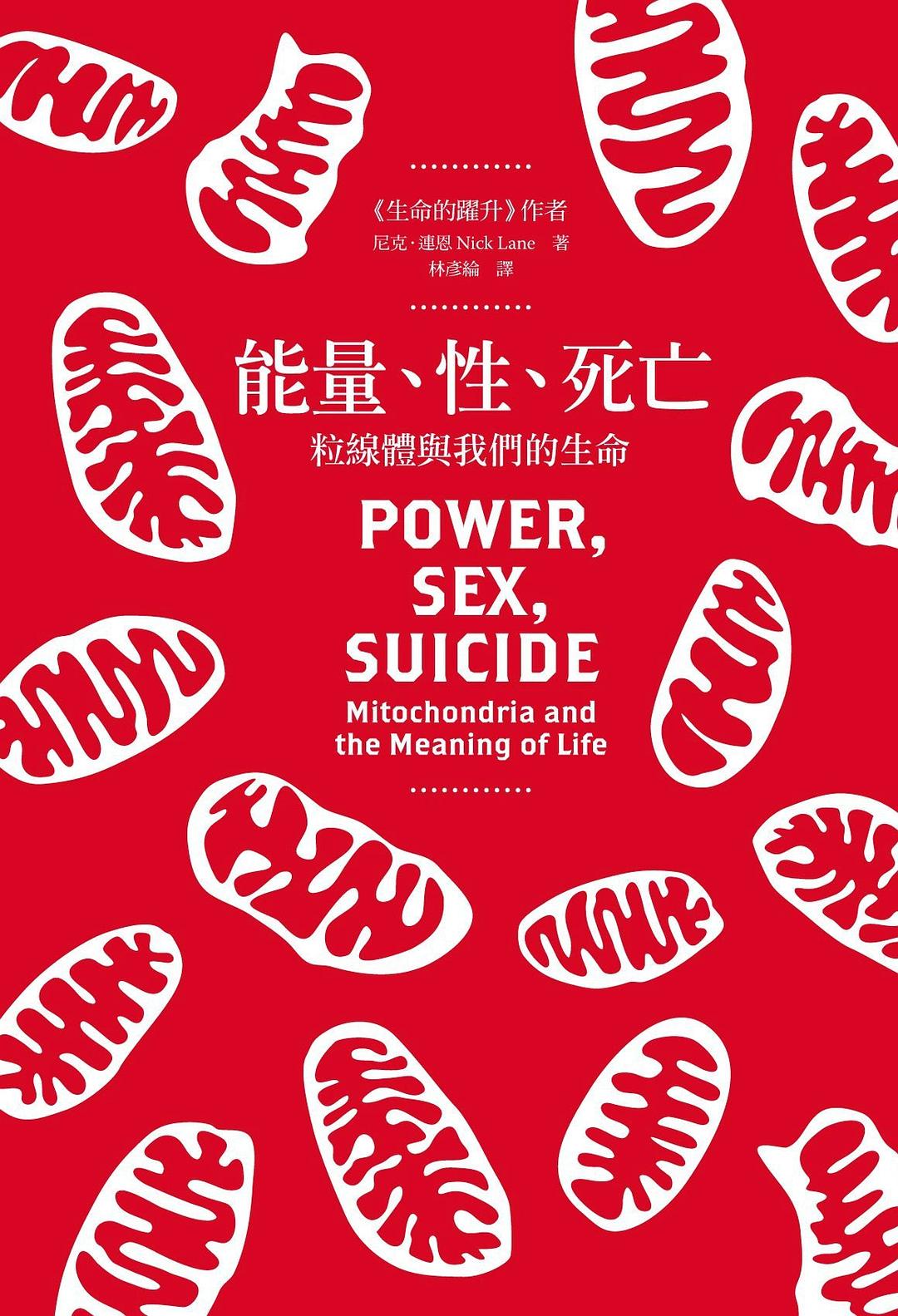 Power, Sex, Suicide