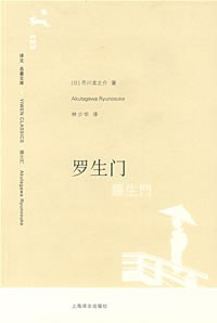 Rashomon