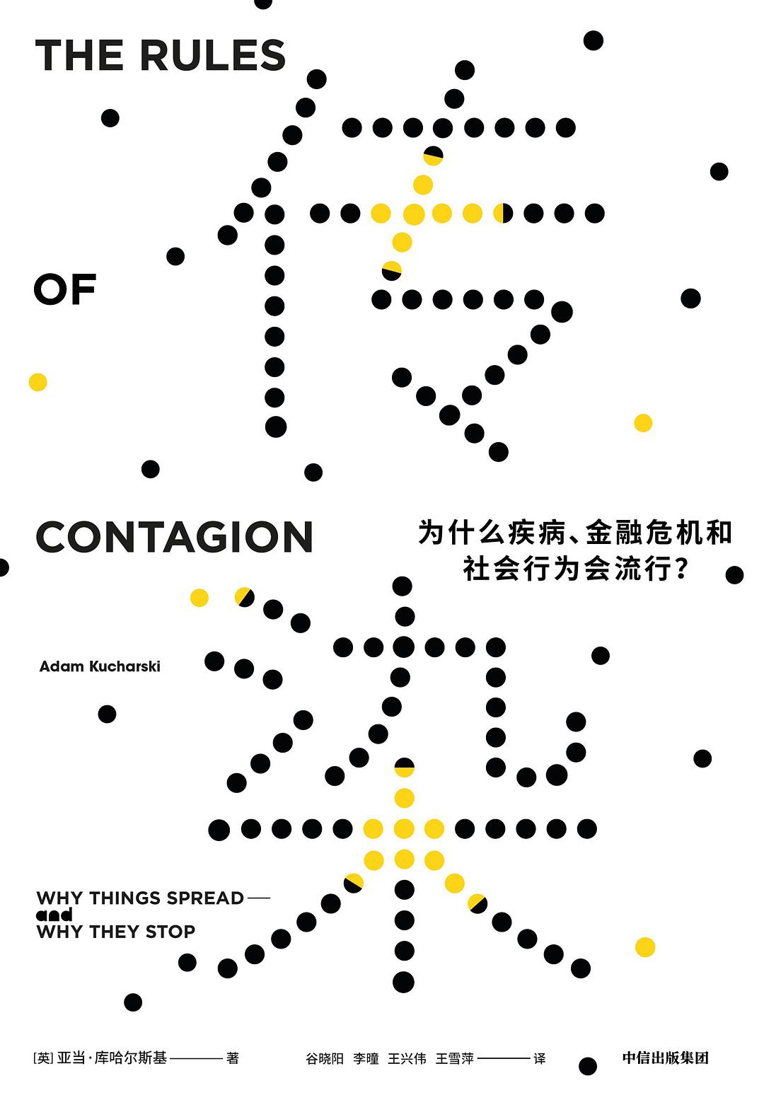 The Rules of Contagion