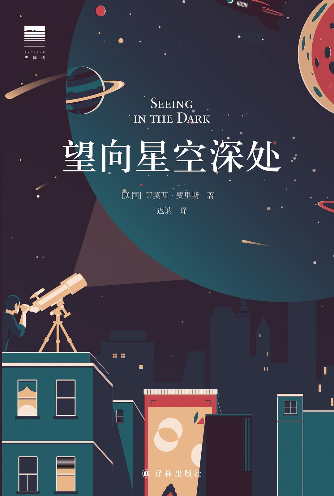 Seeing in the Dark