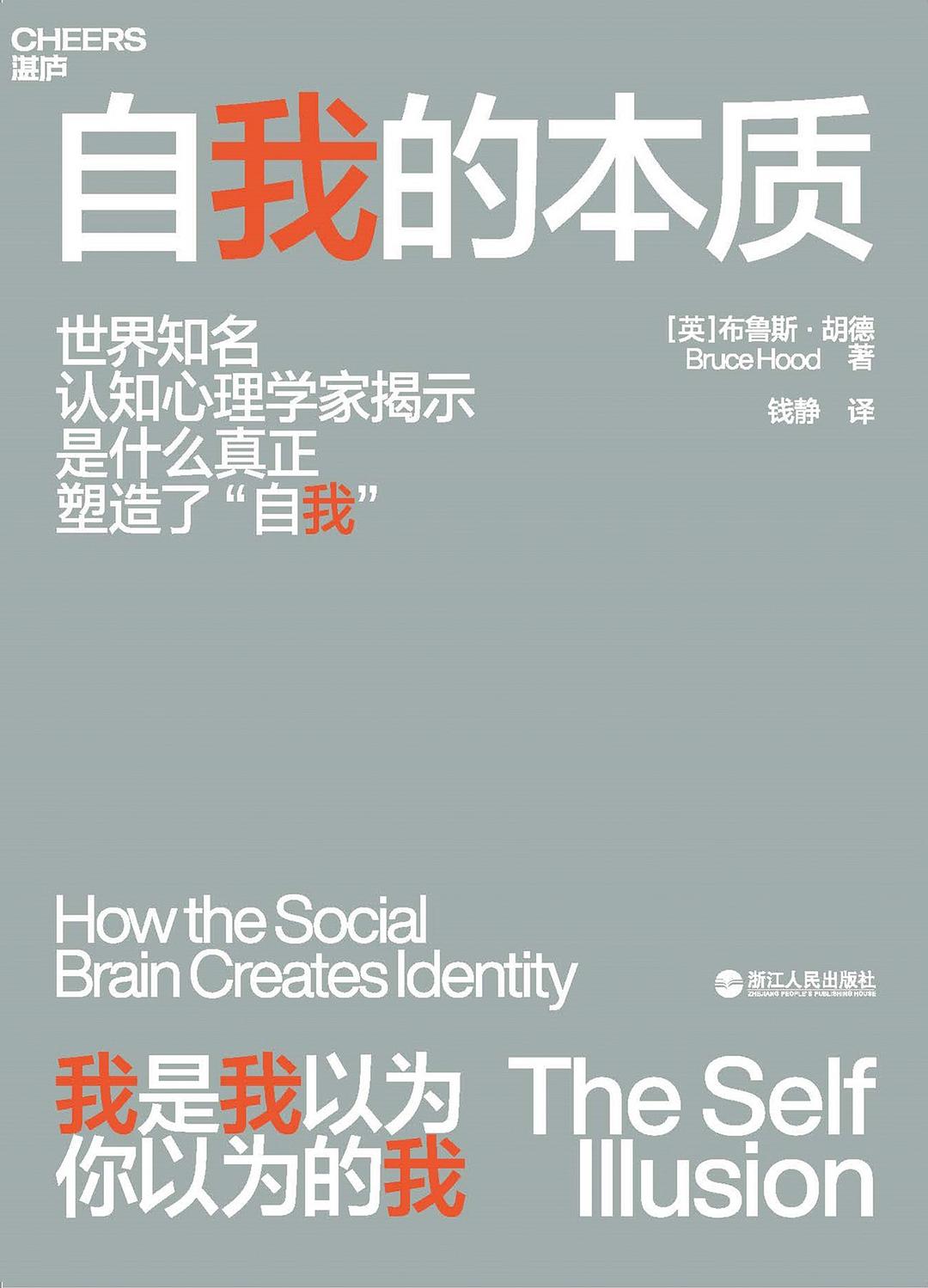 The Self Illusion