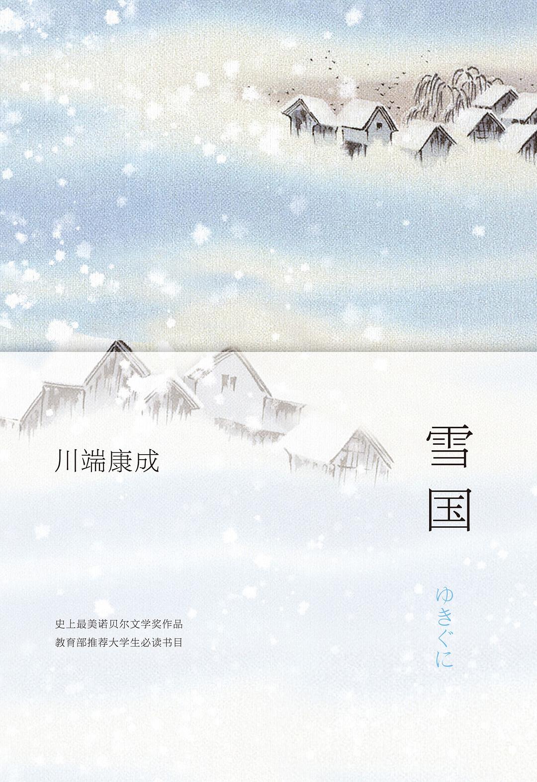 Snow Country