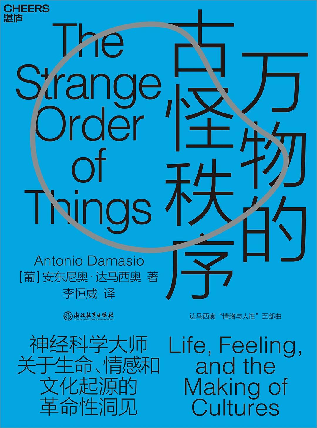 The Strange Order of Things