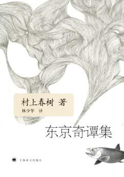 Strange Tales from Tokyo