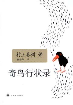 The Wind-Up Bird Chronicle