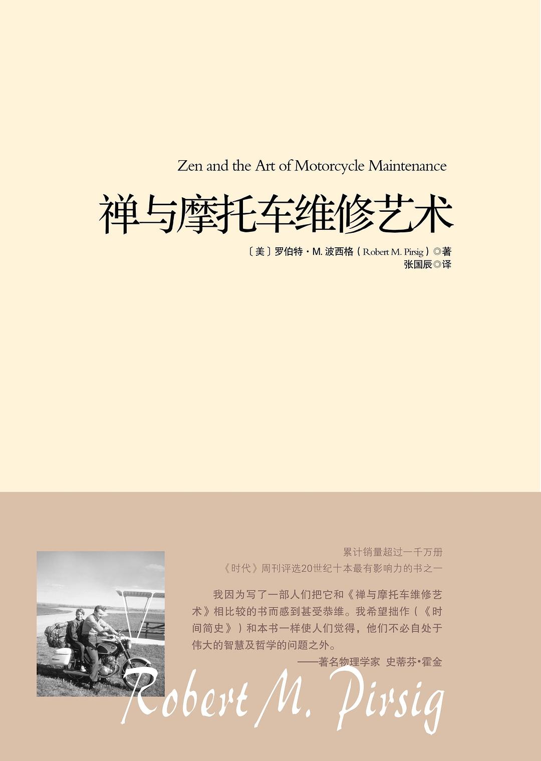 Zen and the Art of Motorcycle Maintenance