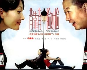 背靠背，脸对脸