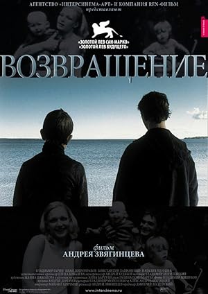 Возвращение