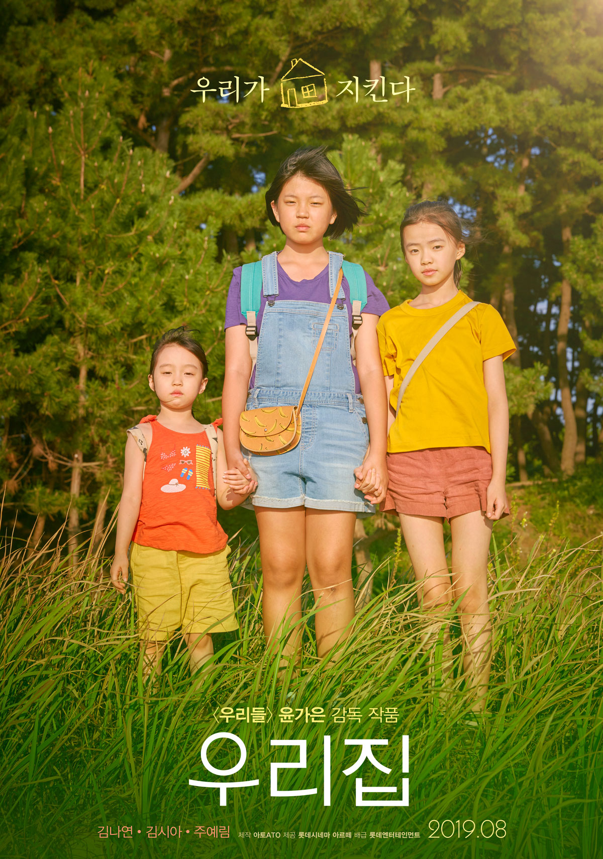 우리들